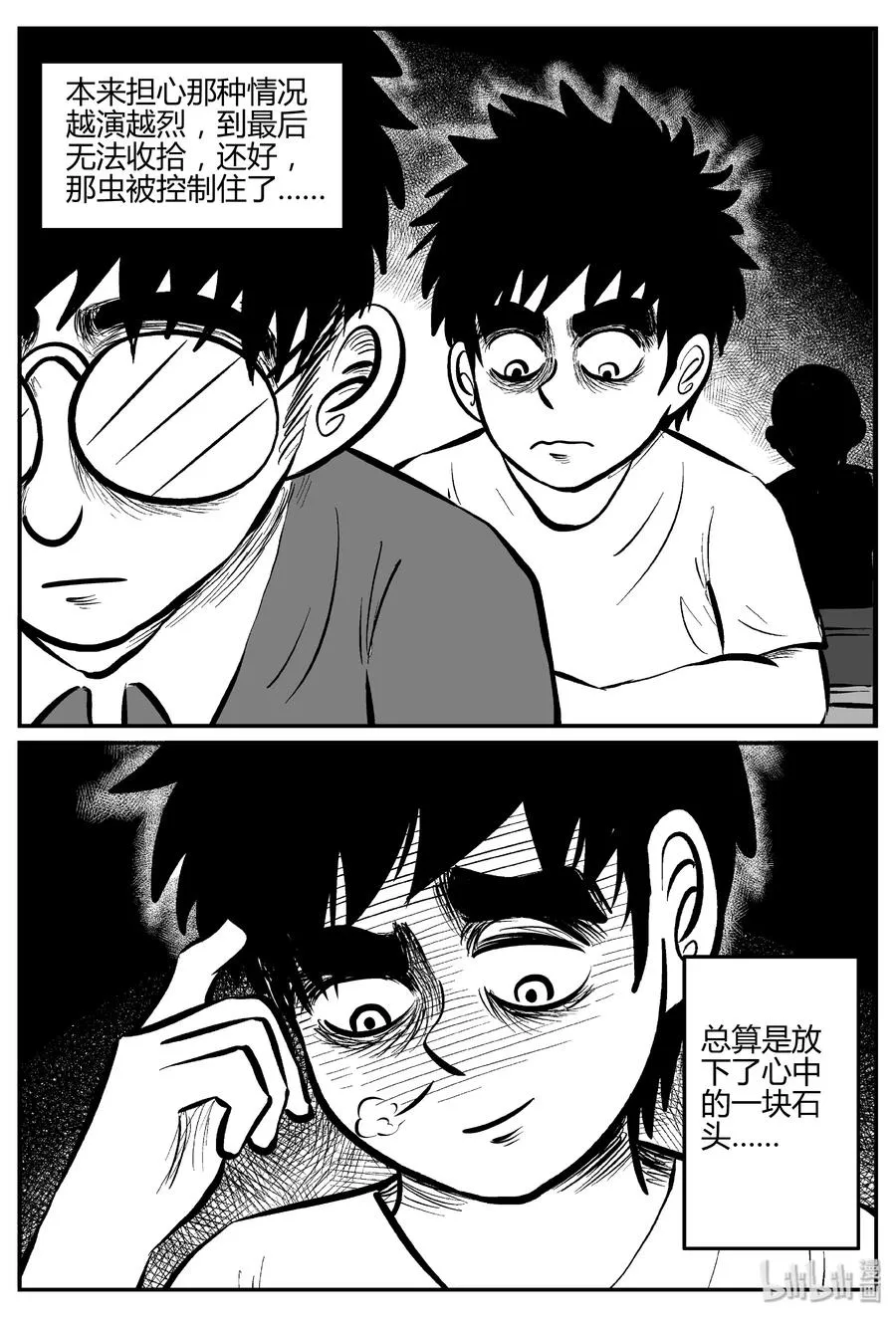 306 寄生虫（4） 第15页