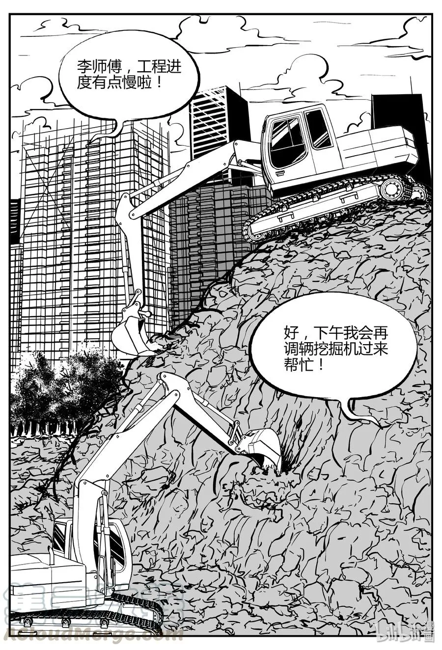 306 寄生虫（4） 第16页