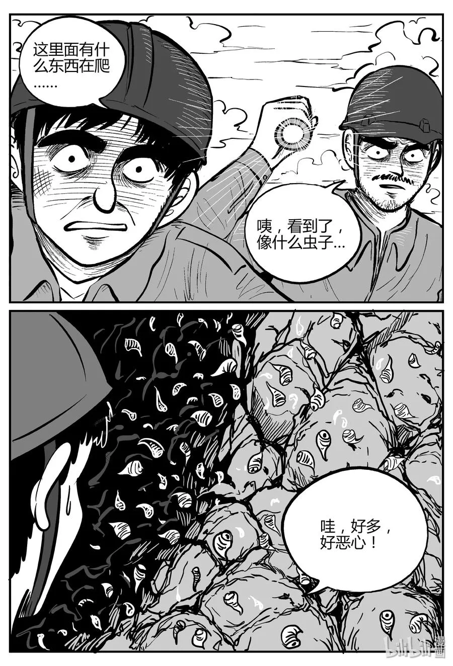306 寄生虫（4） 第18页