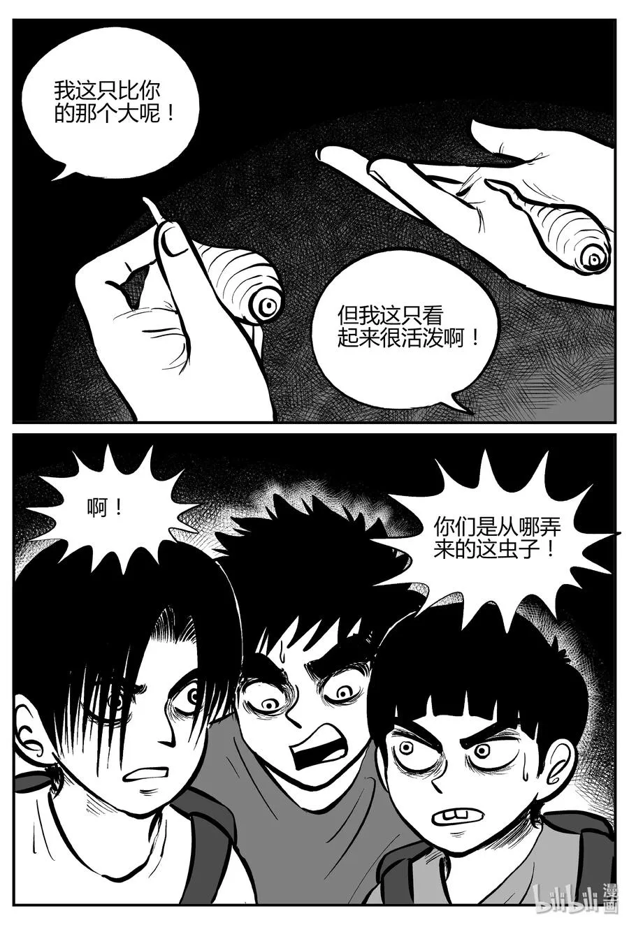 306 寄生虫（4） 第21页
