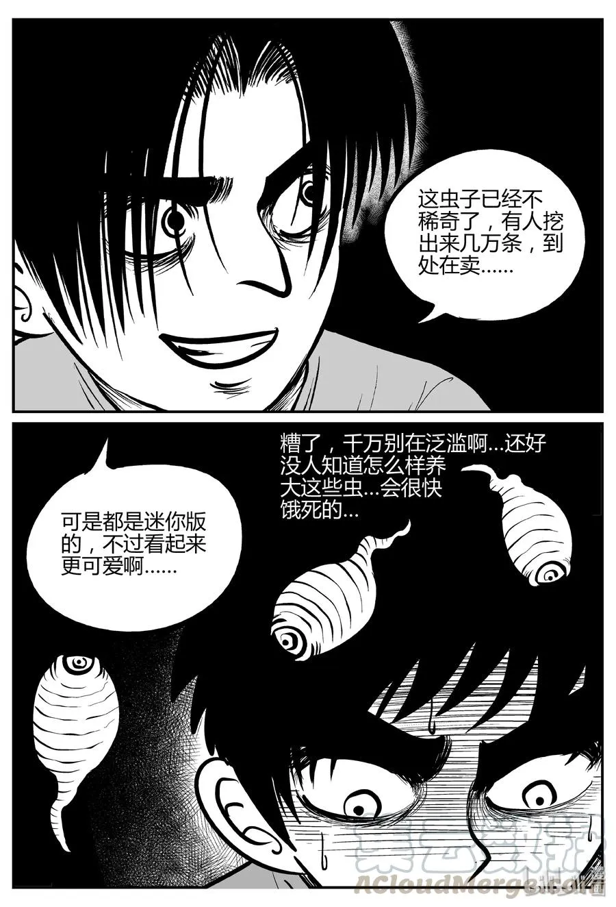 306 寄生虫（4） 第22页