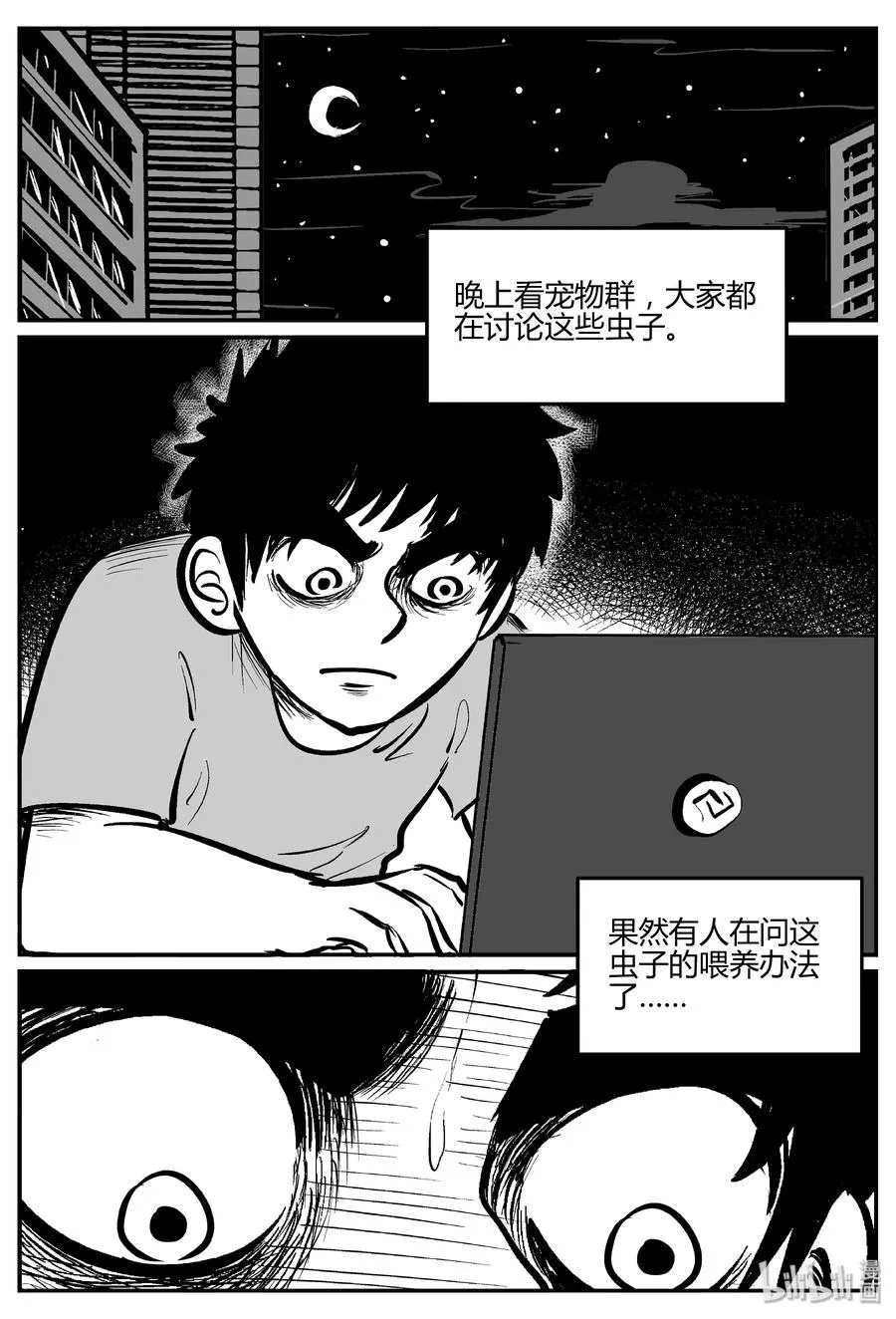 306 寄生虫（4） 第23页