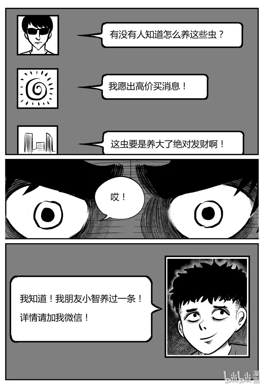 306 寄生虫（4） 第24页