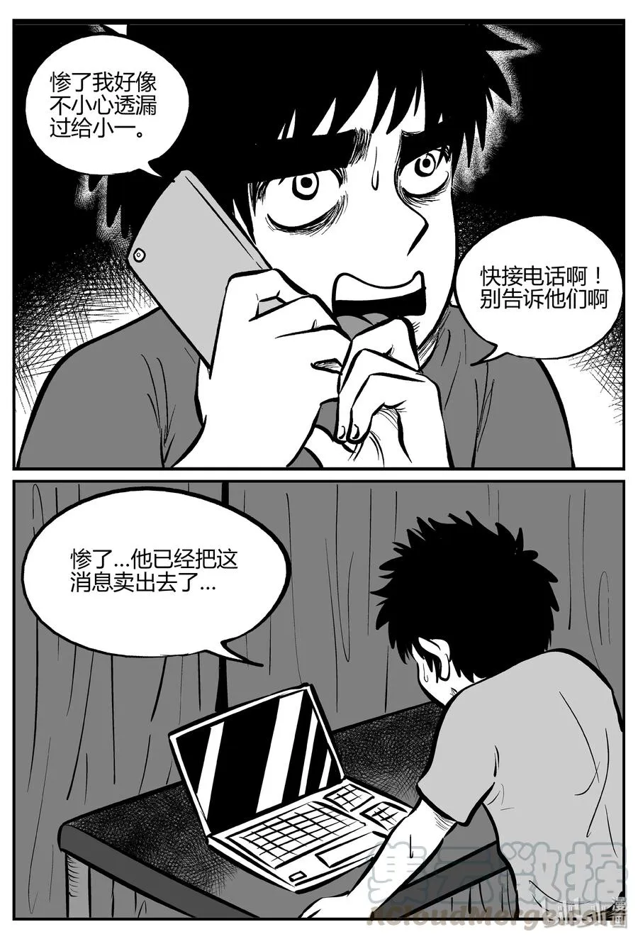 306 寄生虫（4） 第25页