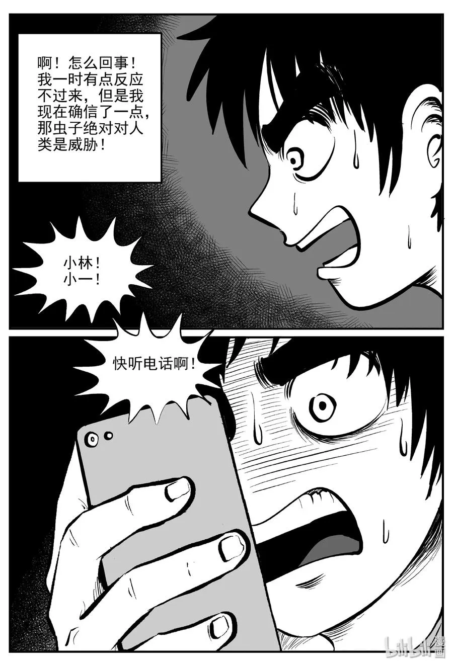 308 寄生虫（6） 第2页