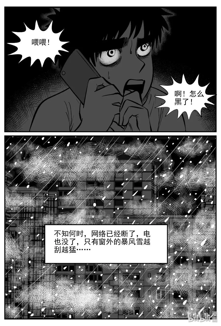 308 寄生虫（6） 第3页