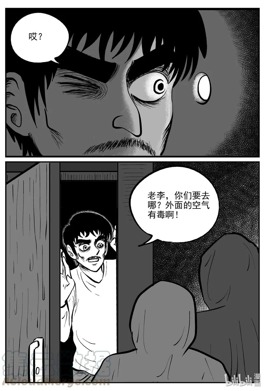 308 寄生虫（6） 第4页