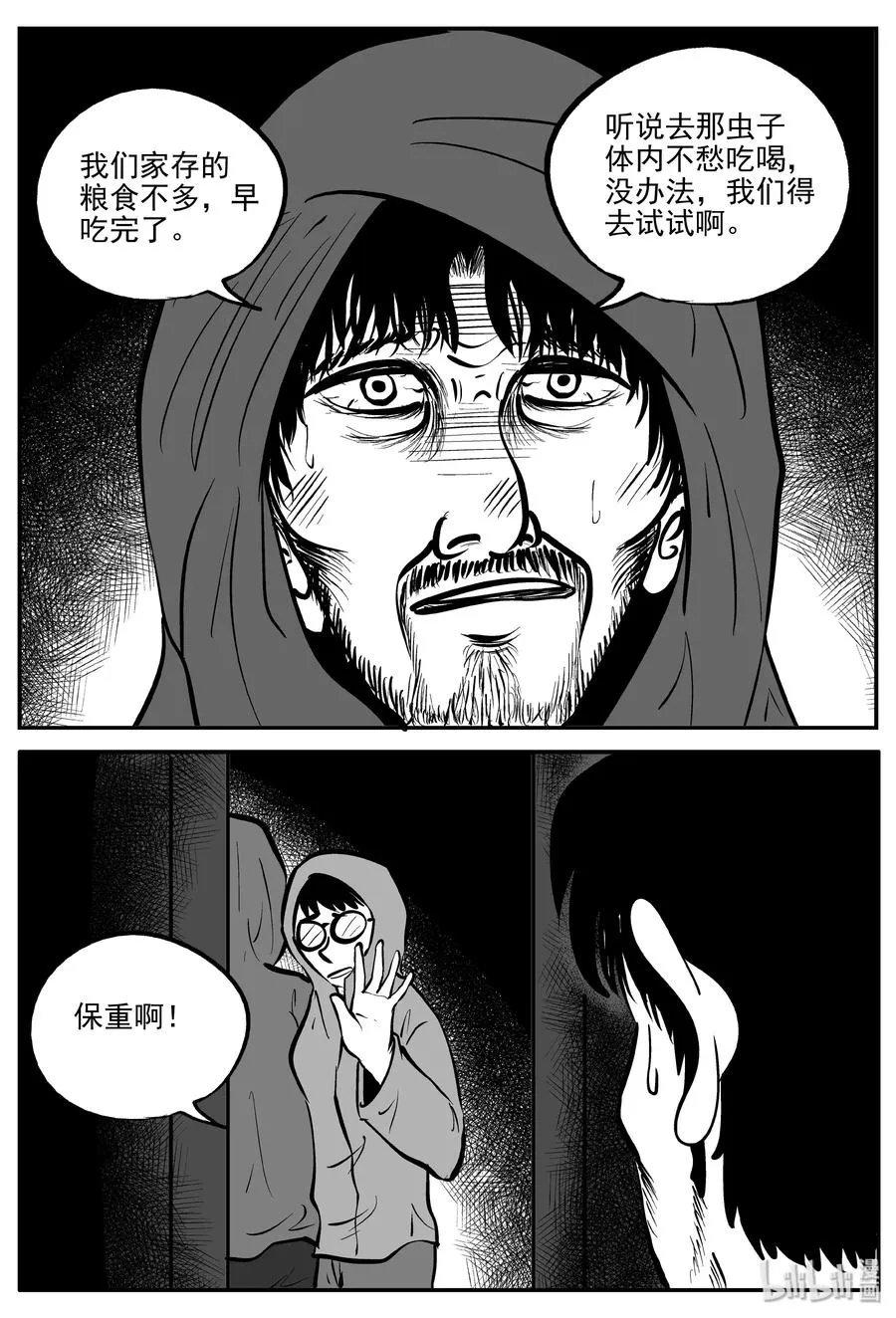 308 寄生虫（6） 第5页