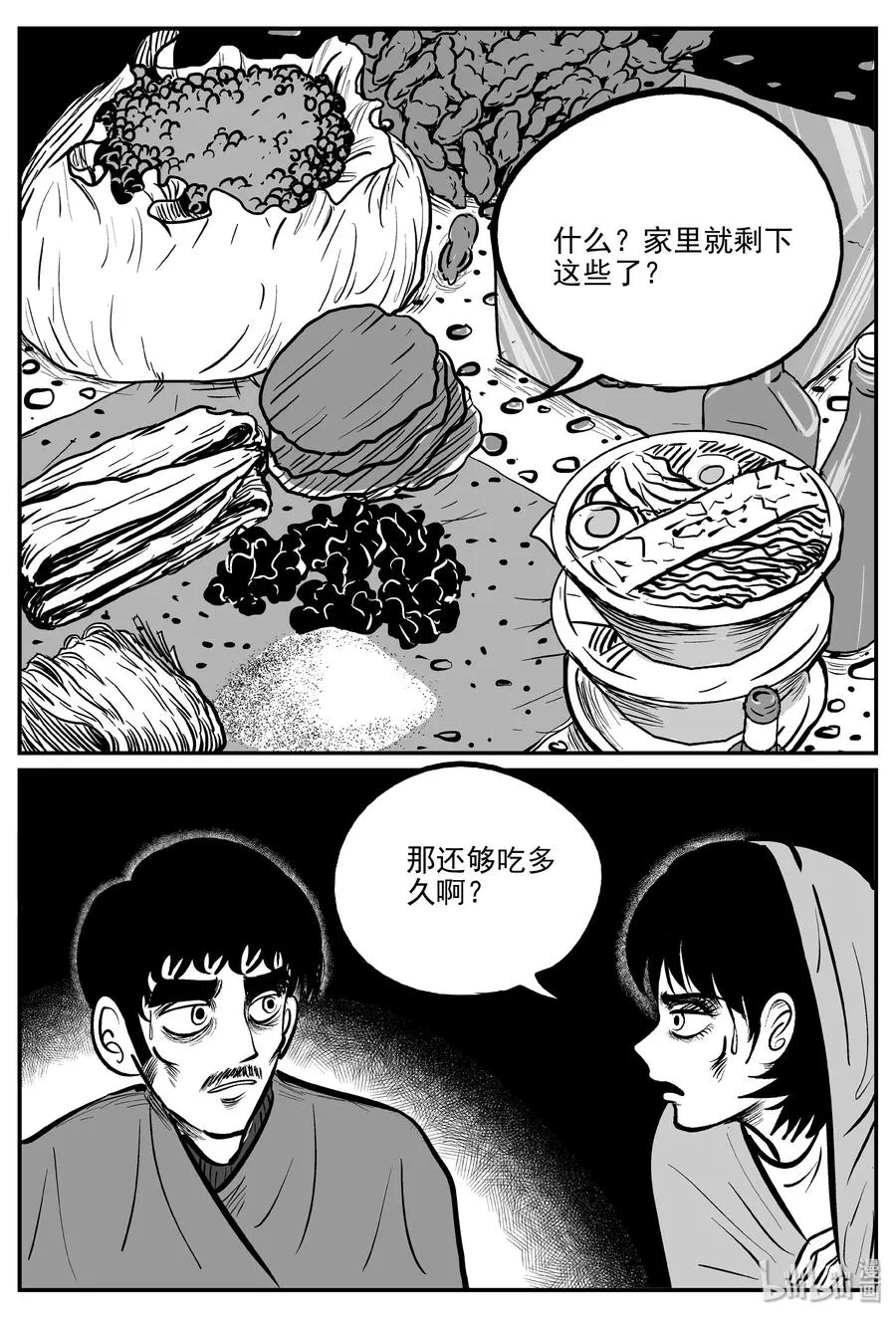308 寄生虫（6） 第6页