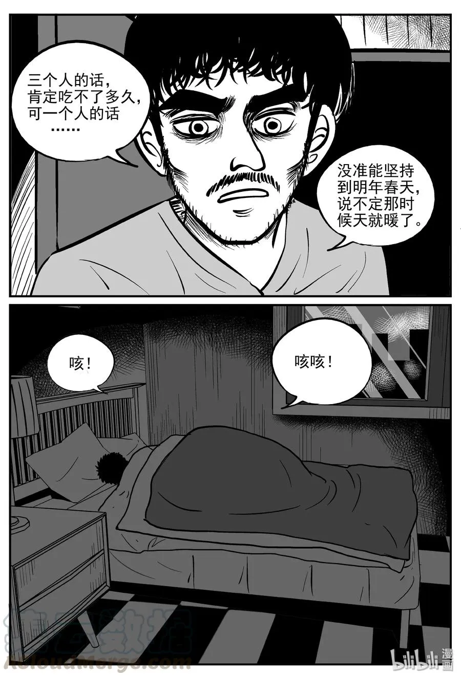 308 寄生虫（6） 第7页