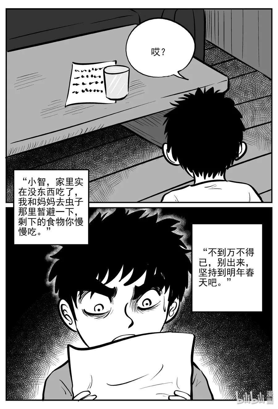 308 寄生虫（6） 第9页