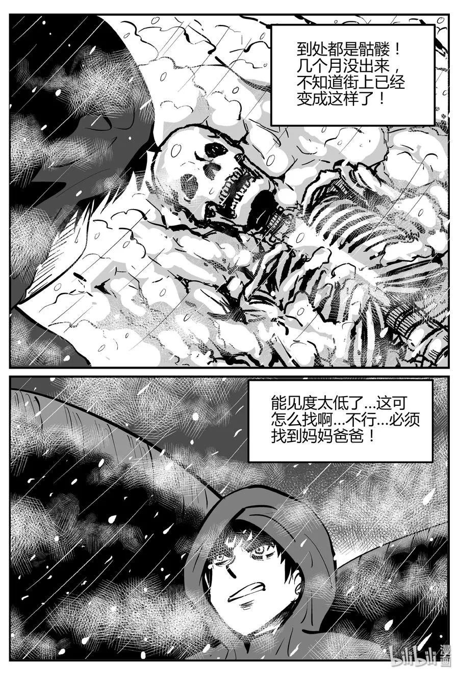 308 寄生虫（6） 第12页