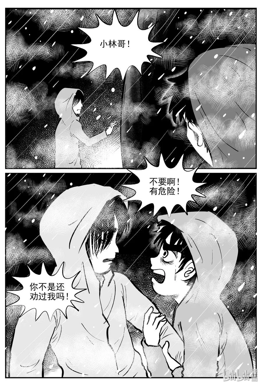 308 寄生虫（6） 第15页