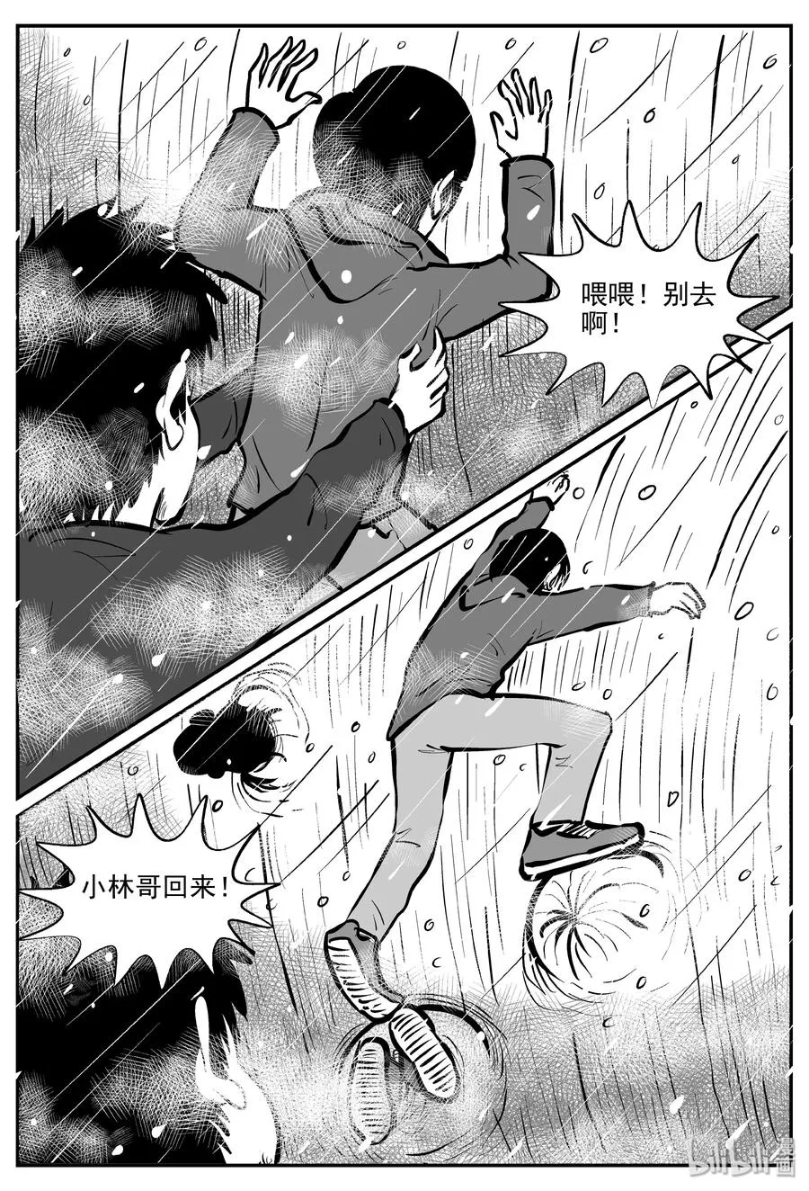 308 寄生虫（6） 第17页