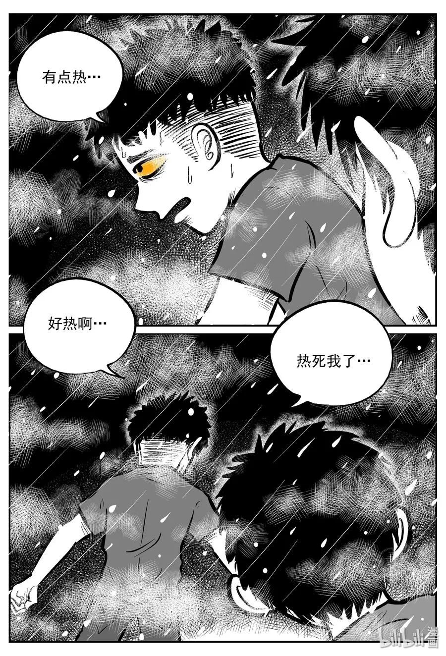 308 寄生虫（6） 第20页