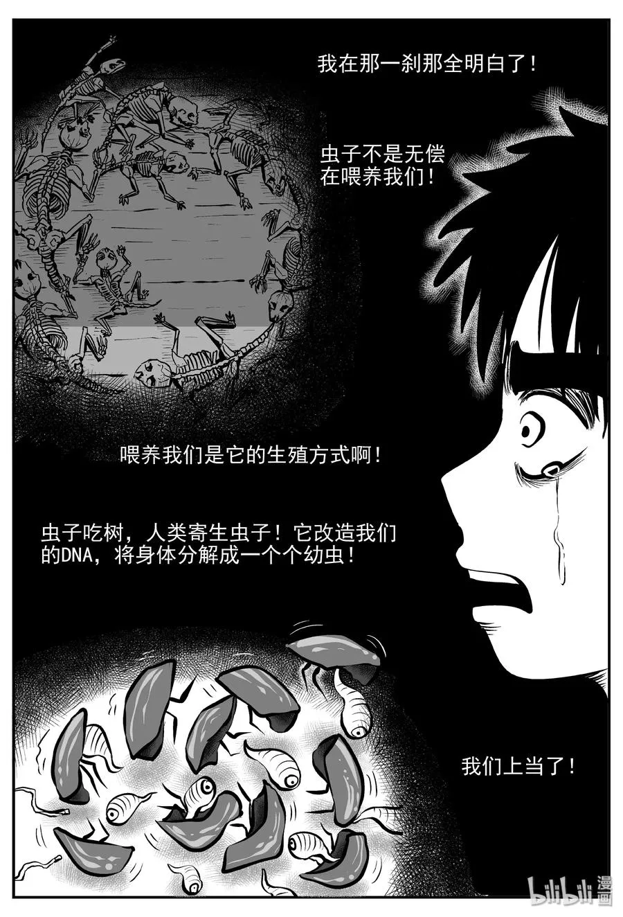 308 寄生虫（6） 第23页