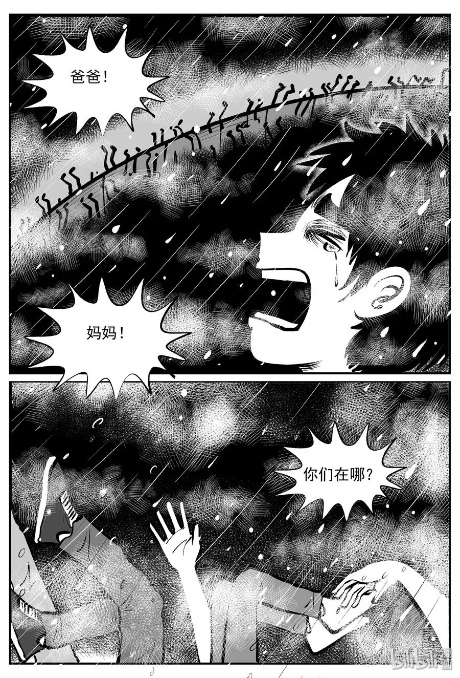 308 寄生虫（6） 第24页
