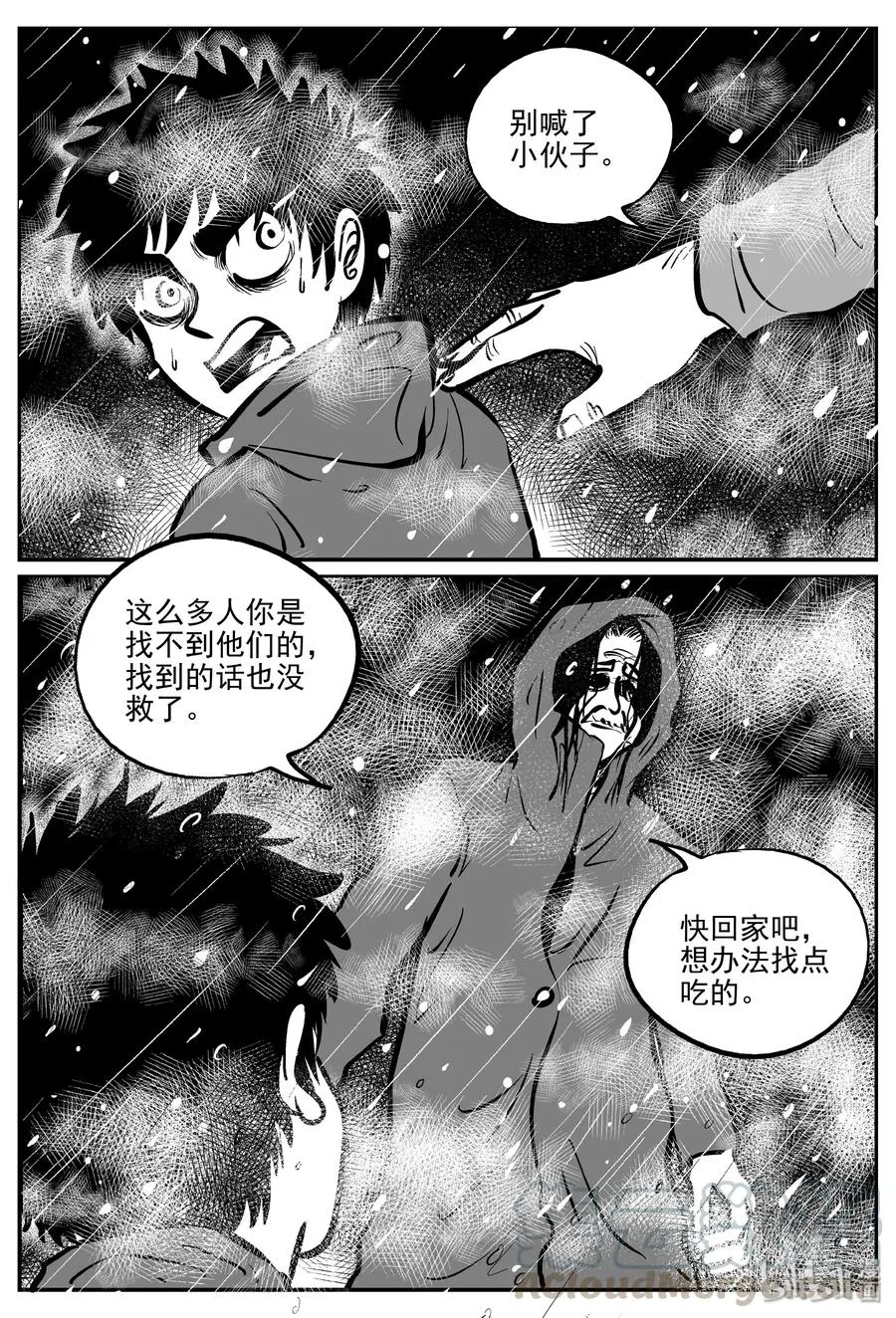308 寄生虫（6） 第25页