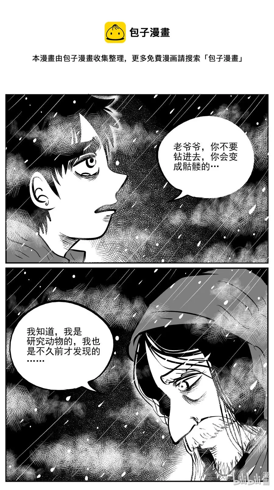 308 寄生虫（6） 第26页