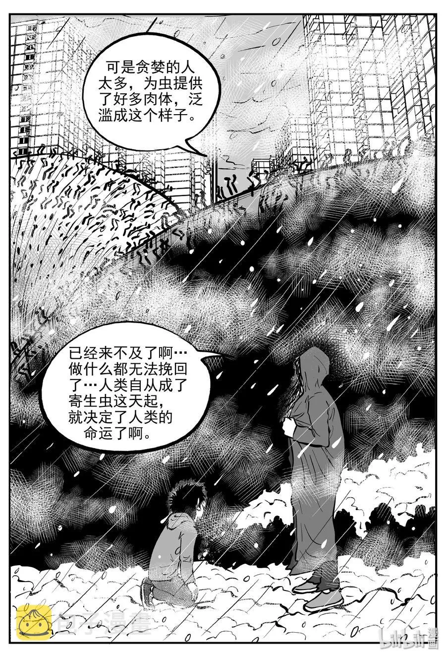 308 寄生虫（6） 第27页