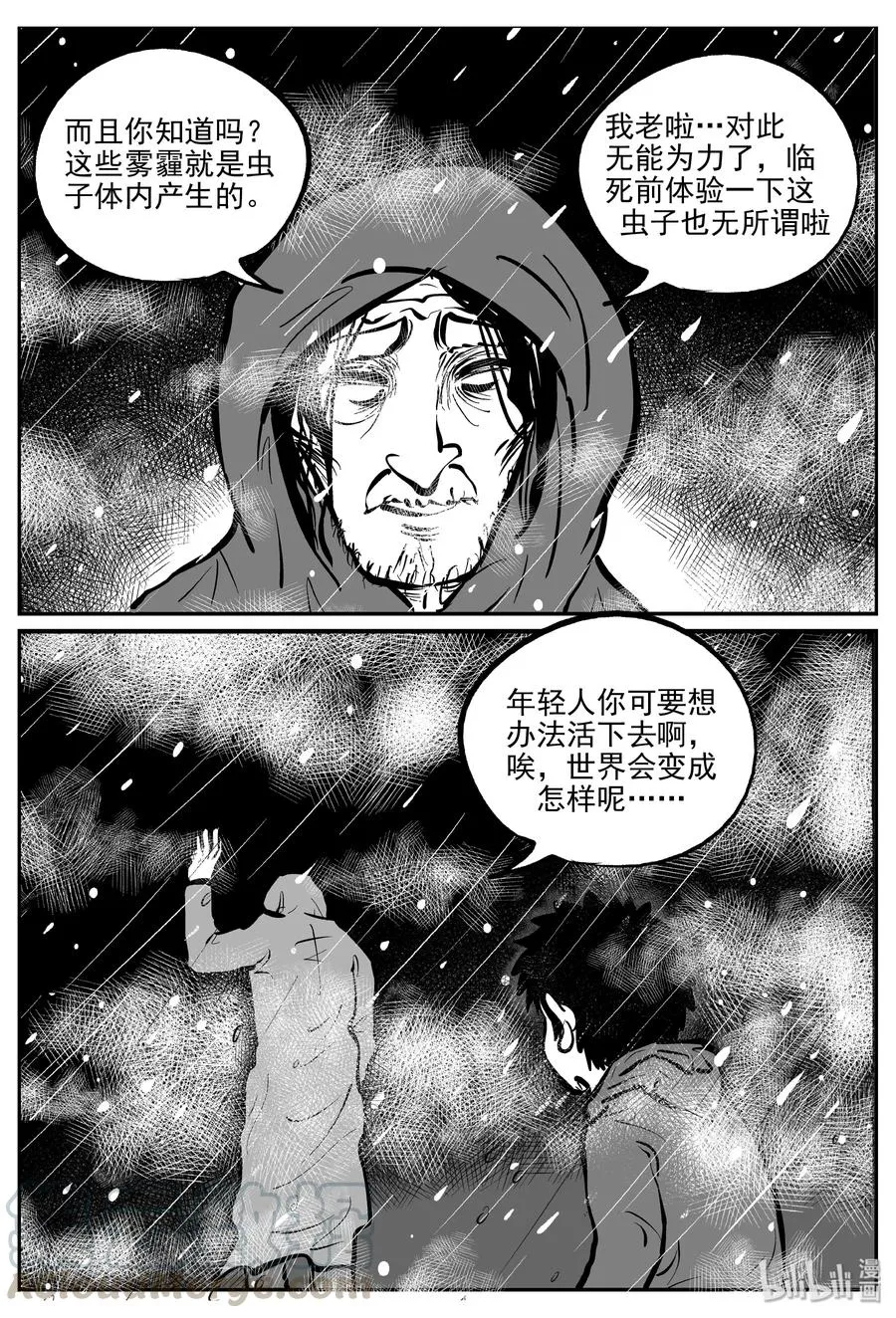 308 寄生虫（6） 第28页