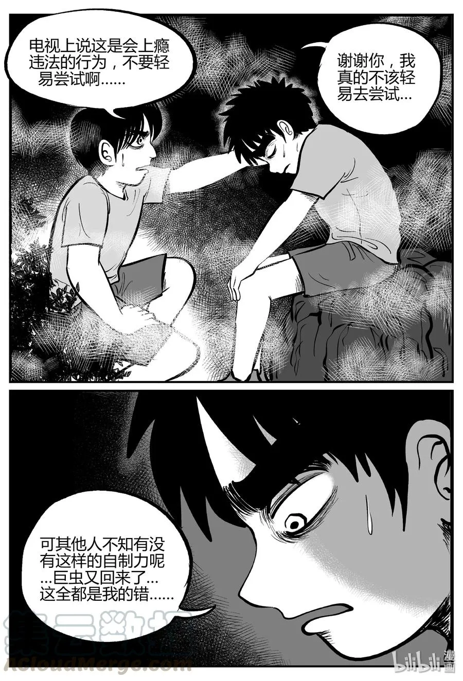 307 寄生虫（5） 第10页