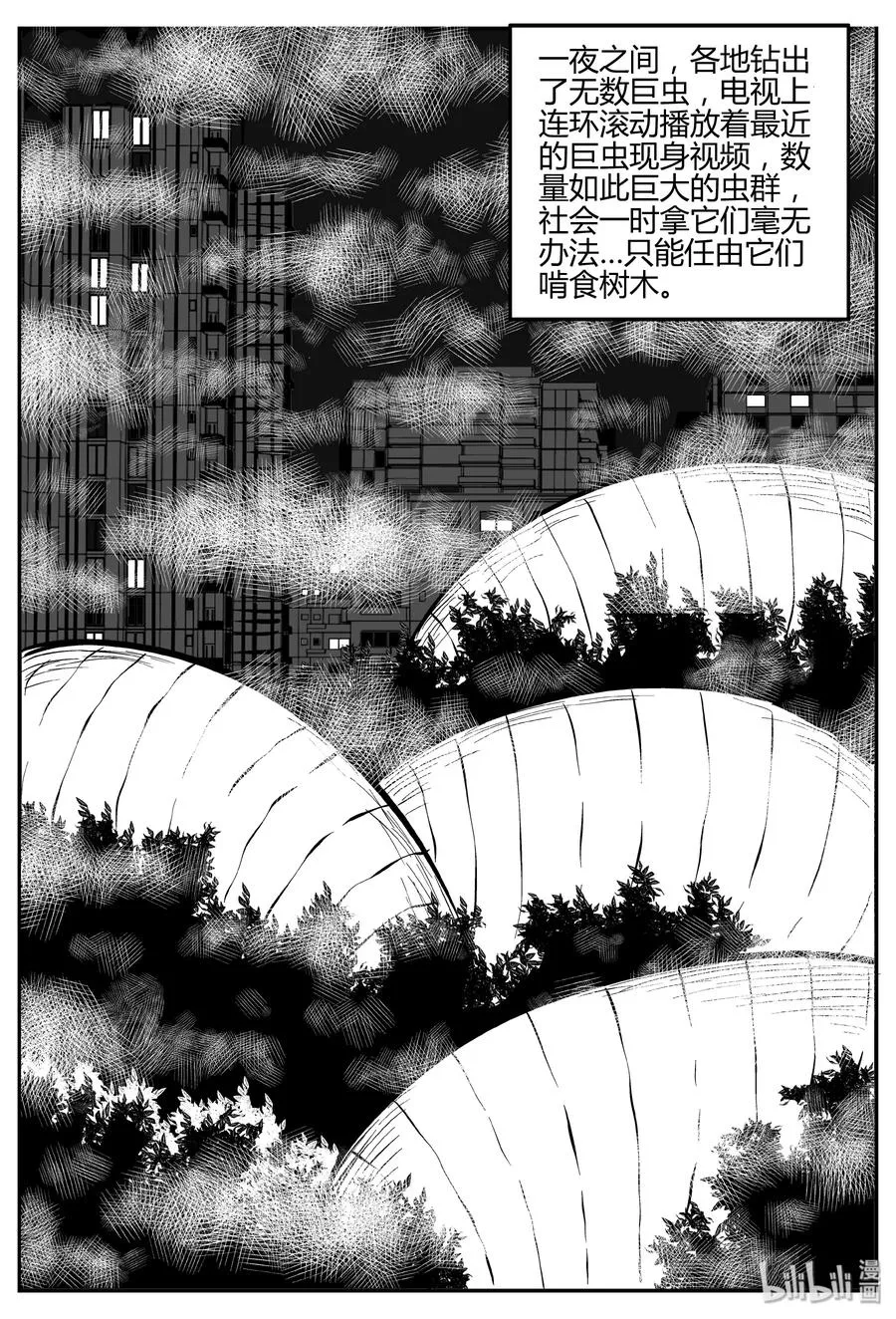 307 寄生虫（5） 第11页