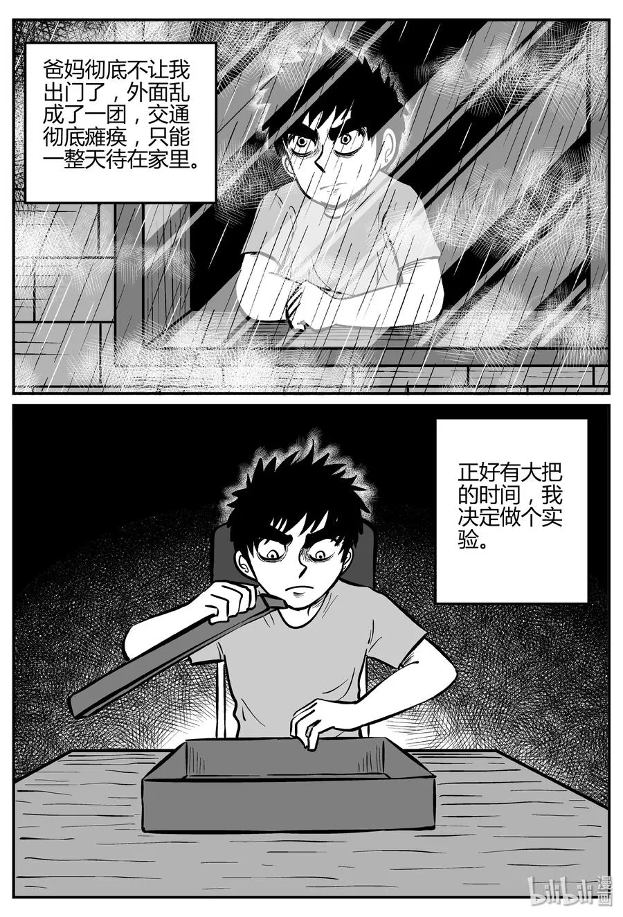 307 寄生虫（5） 第12页