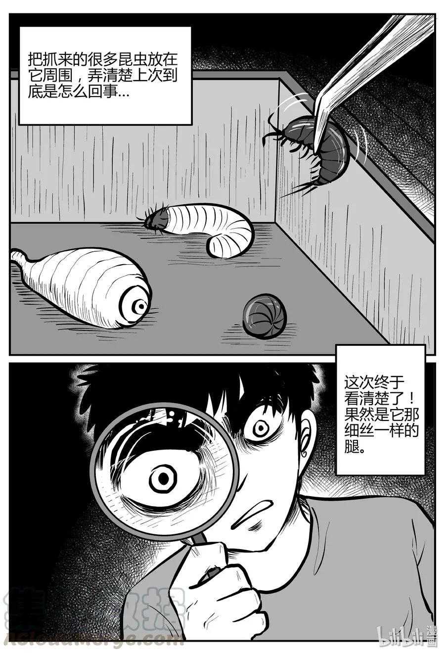 307 寄生虫（5） 第13页