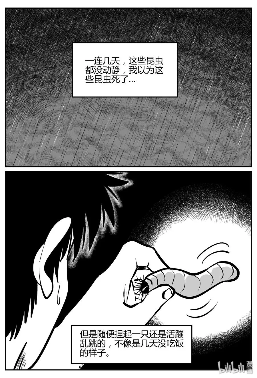 307 寄生虫（5） 第15页