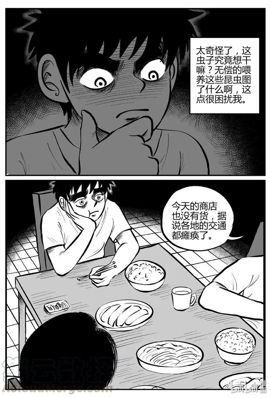 307 寄生虫（5） 第16页