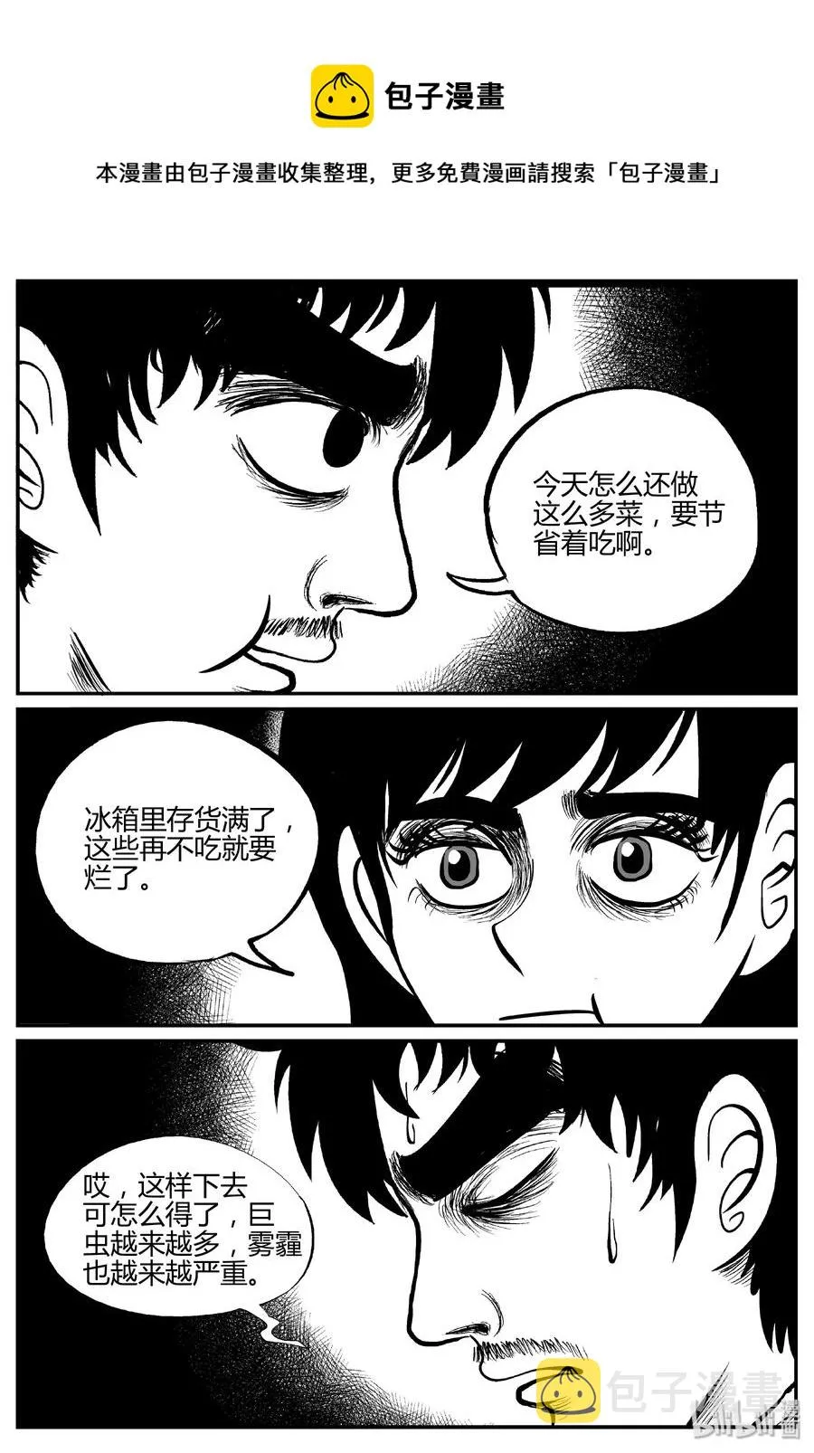 307 寄生虫（5） 第17页