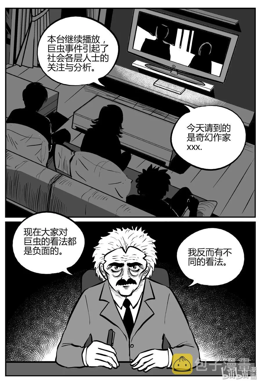 307 寄生虫（5） 第20页