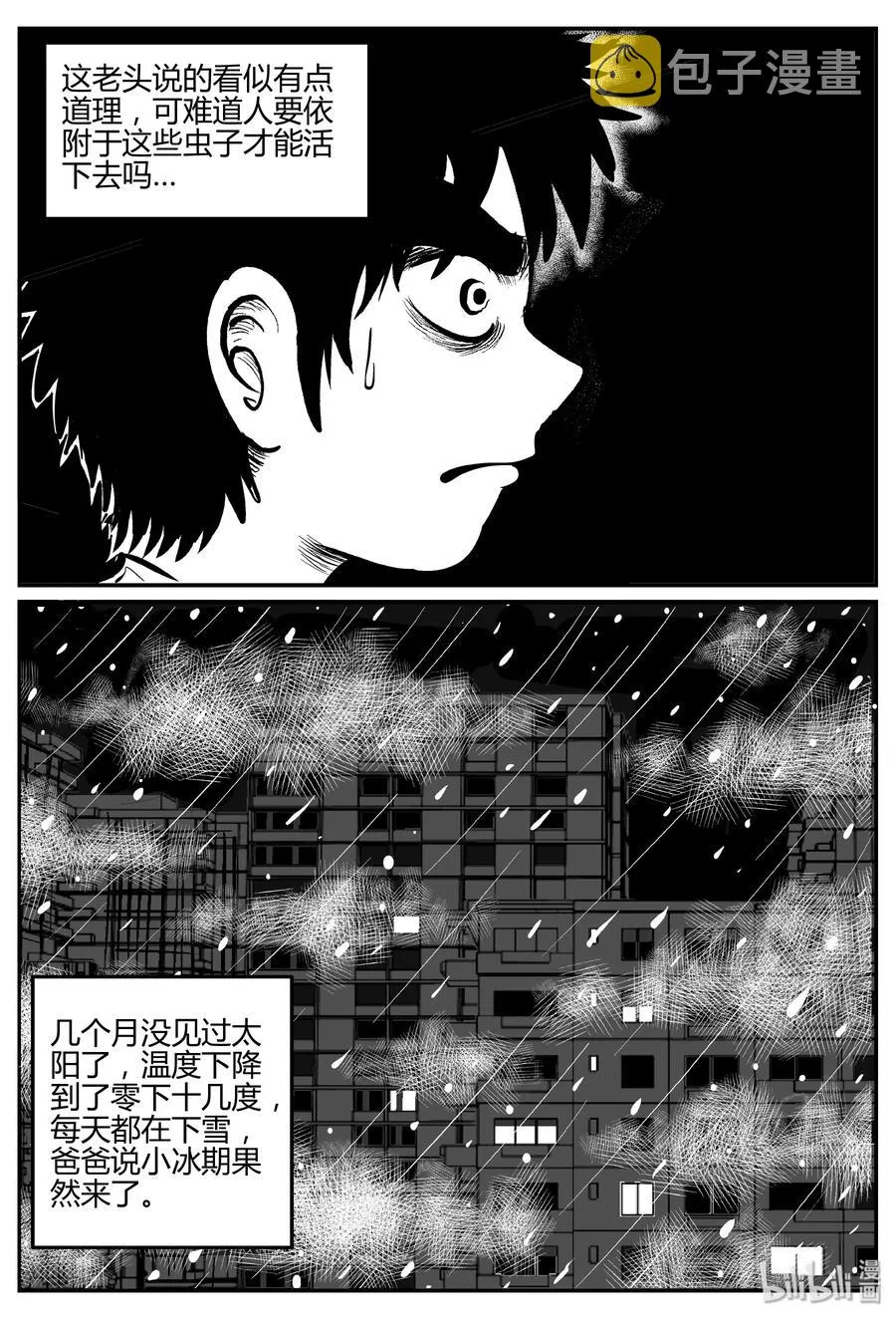 307 寄生虫（5） 第23页