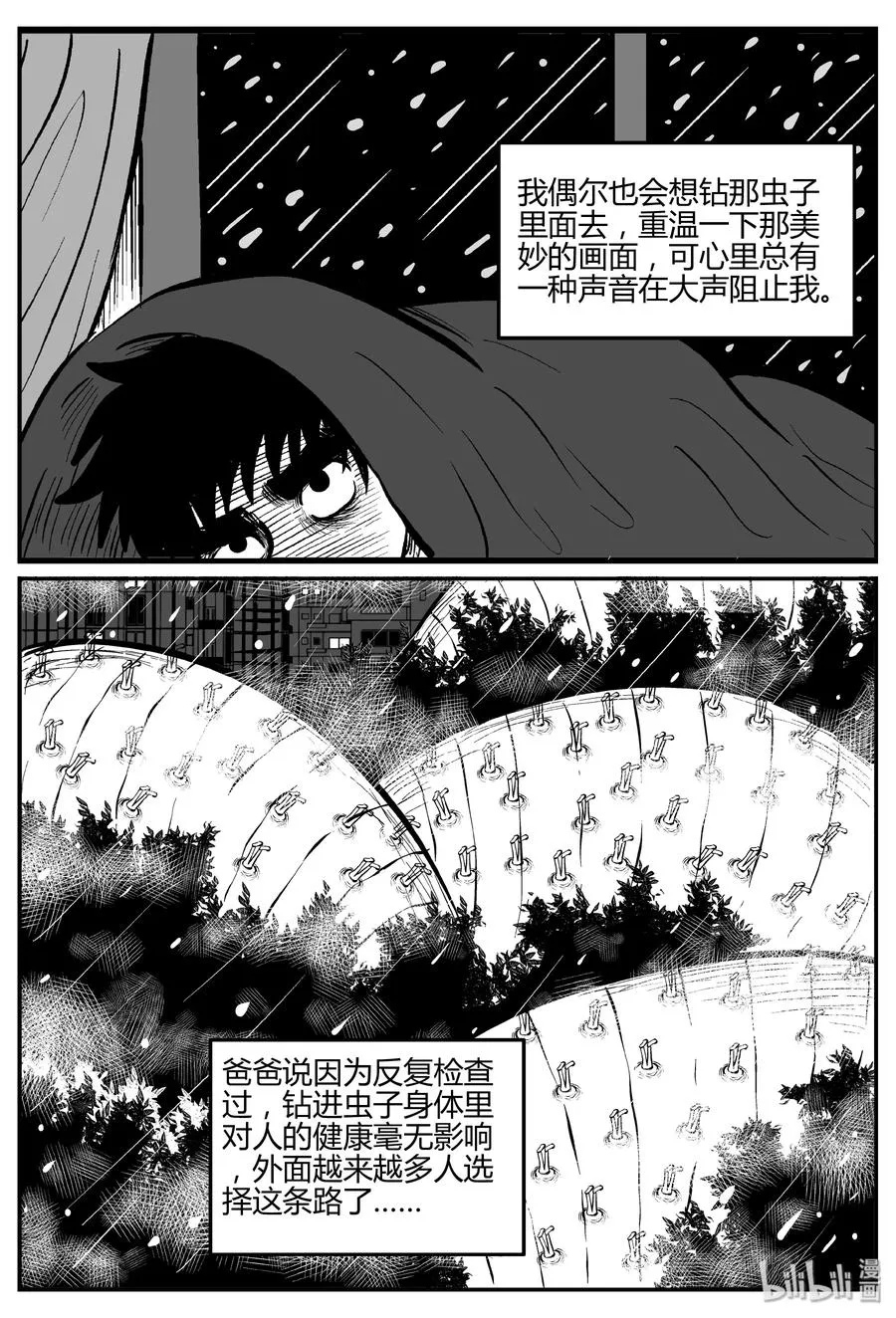 307 寄生虫（5） 第24页