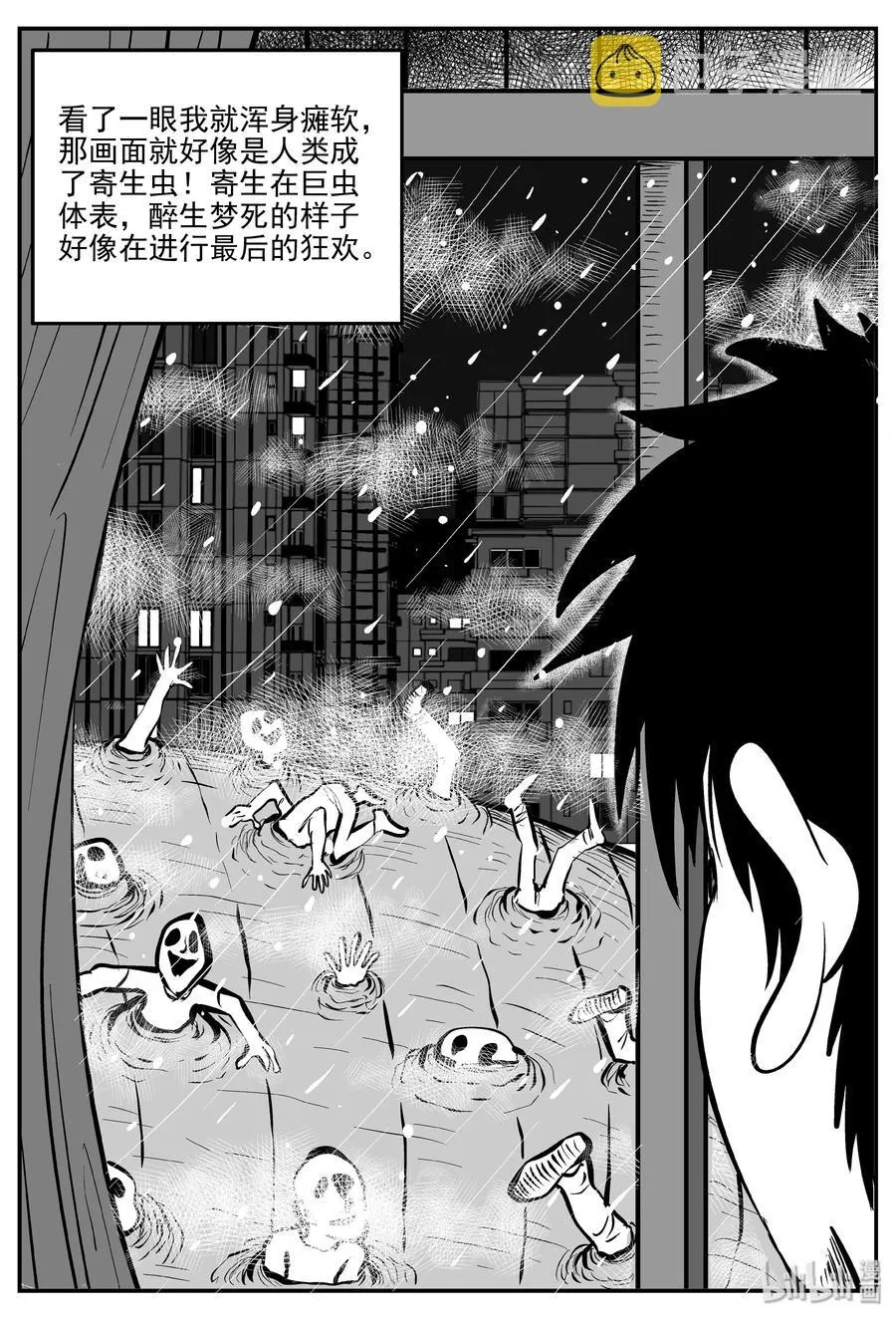 307 寄生虫（5） 第26页