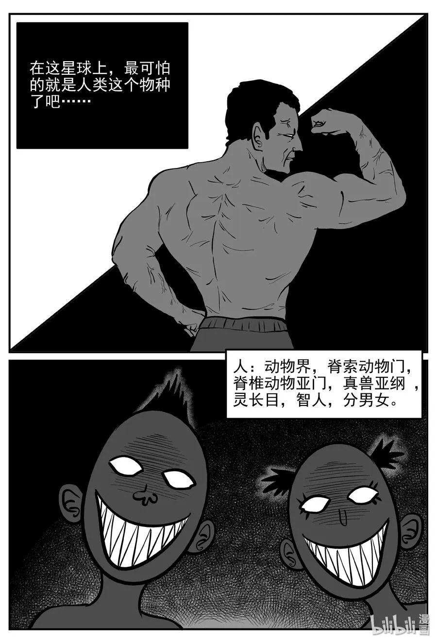 309 可怕的抚育人类幼兽日记 第2页