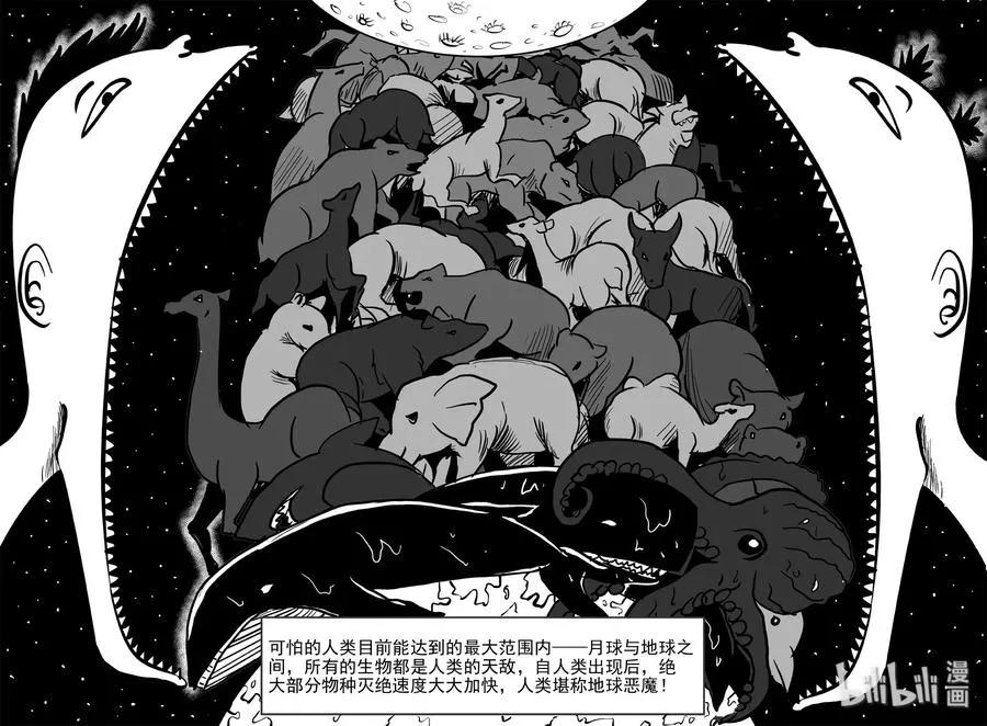 309 可怕的抚育人类幼兽日记 第3页