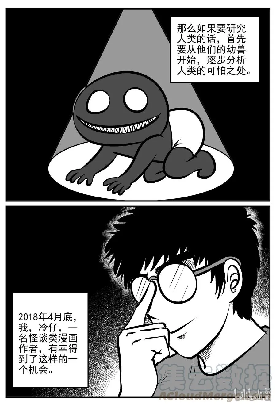309 可怕的抚育人类幼兽日记 第4页