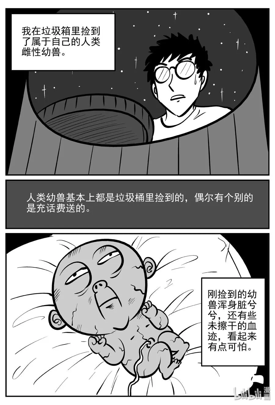 309 可怕的抚育人类幼兽日记 第5页