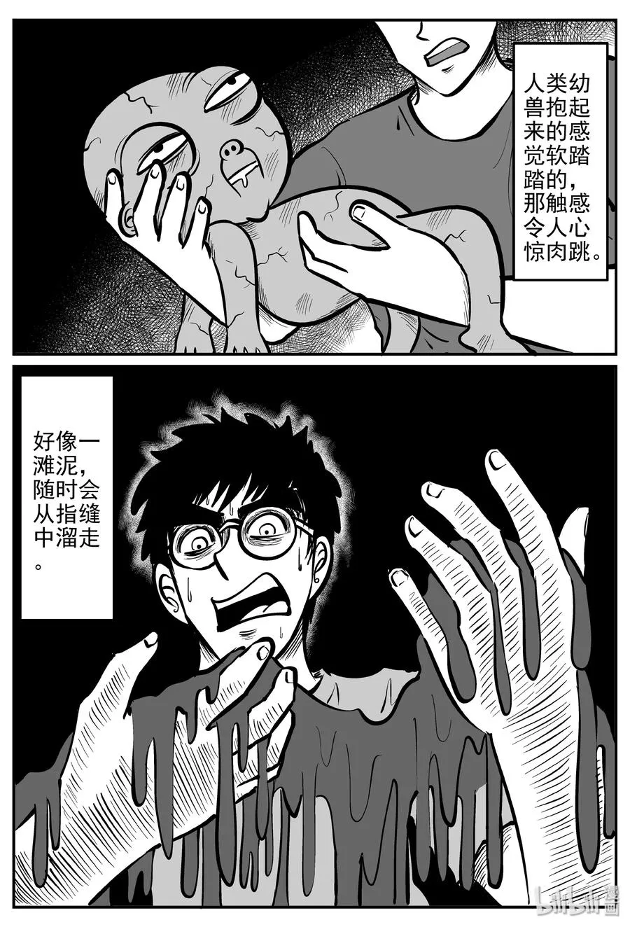 309 可怕的抚育人类幼兽日记 第6页