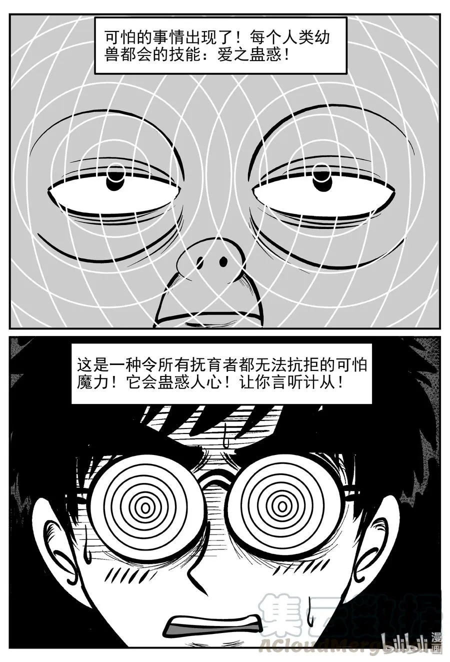 309 可怕的抚育人类幼兽日记 第7页
