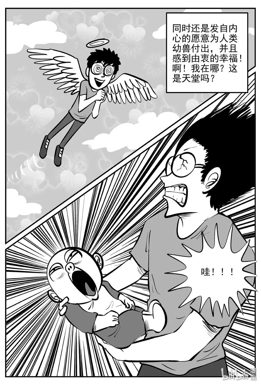 309 可怕的抚育人类幼兽日记 第8页