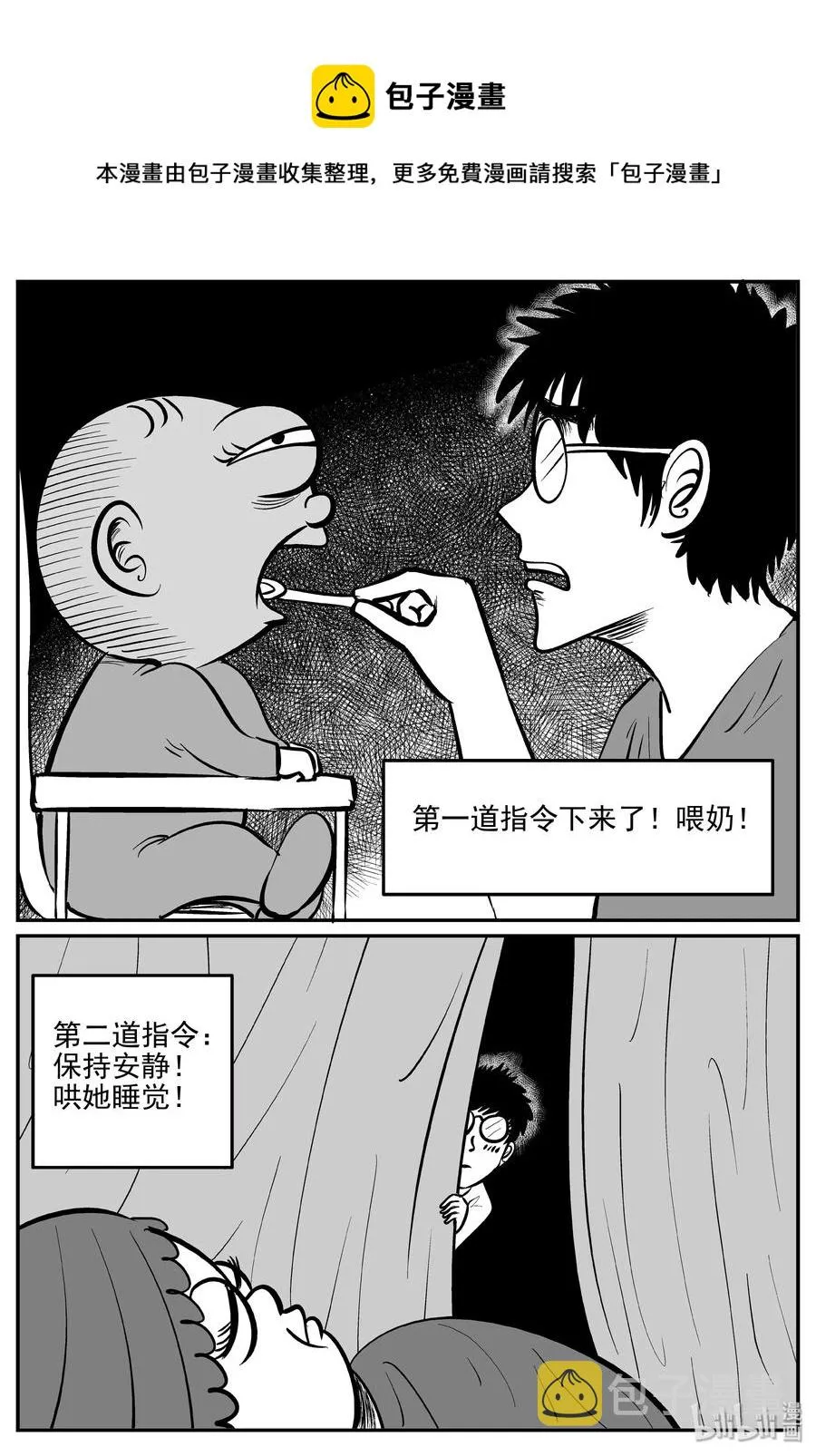 309 可怕的抚育人类幼兽日记 第9页