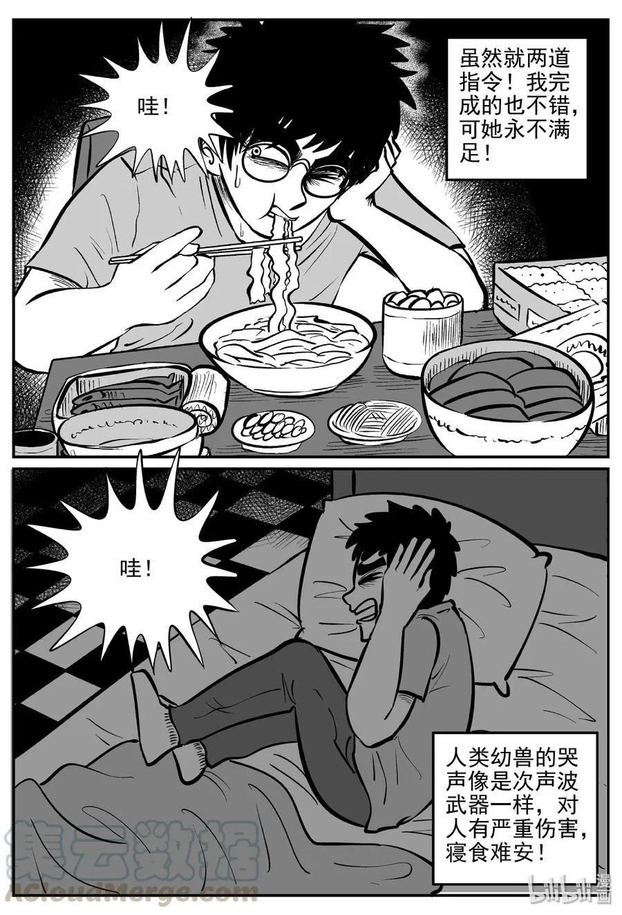 309 可怕的抚育人类幼兽日记 第10页