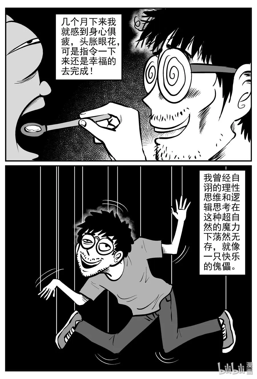 309 可怕的抚育人类幼兽日记 第11页