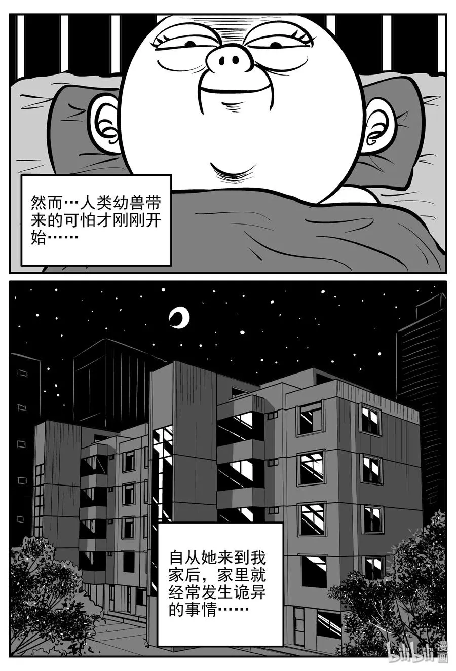 309 可怕的抚育人类幼兽日记 第12页