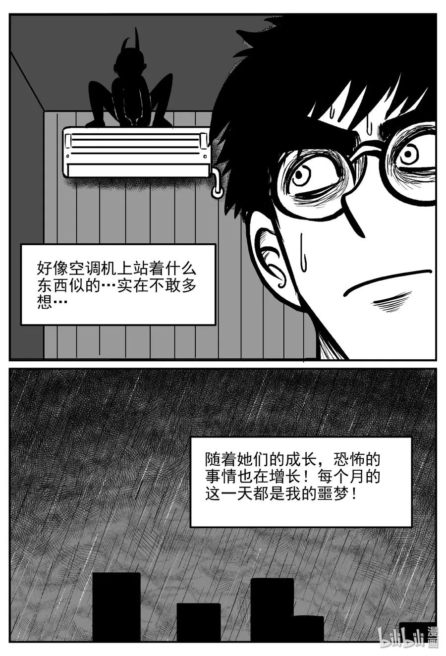 309 可怕的抚育人类幼兽日记 第17页