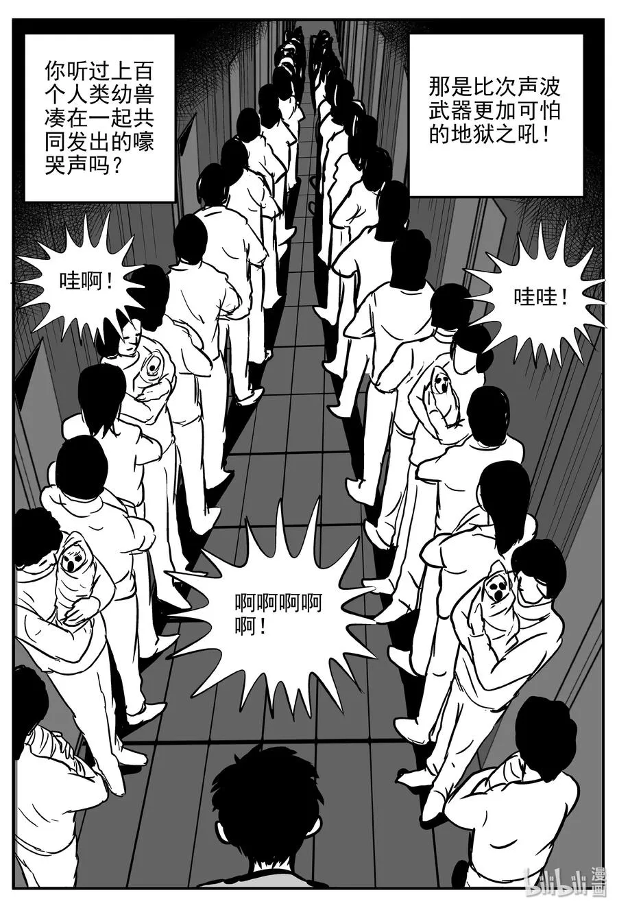 309 可怕的抚育人类幼兽日记 第20页