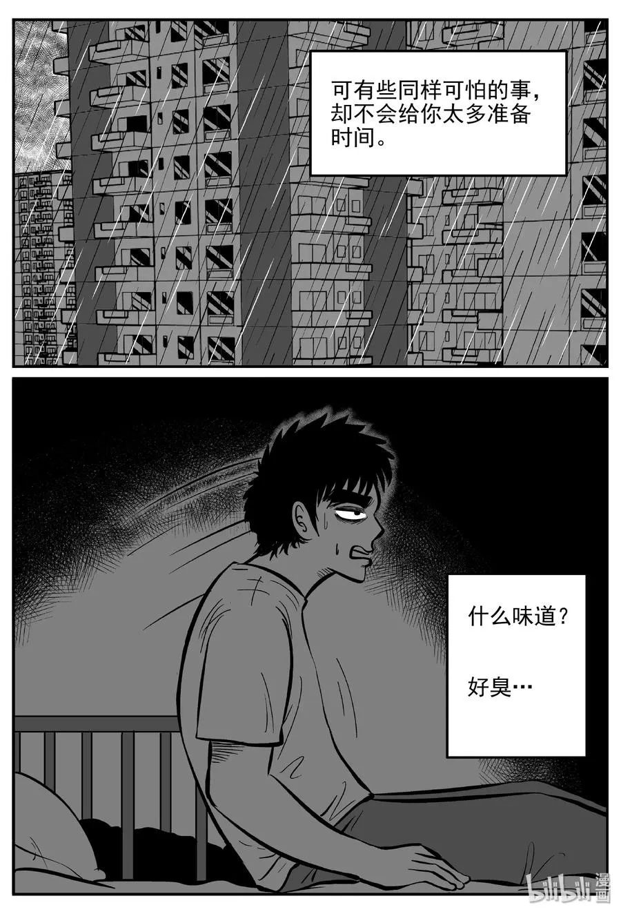 309 可怕的抚育人类幼兽日记 第23页